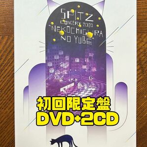 スピッツ/スピッツ コンサート 2020 猫ちぐらの夕べ 初回限定盤 三方背ケース仕様 DVD+2CD