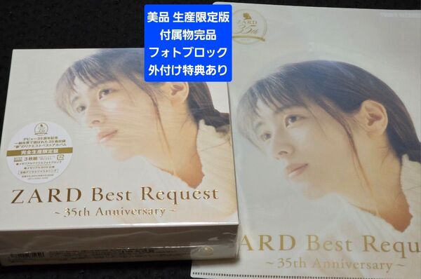 ZARD Best Request ~35th Anniversary~ 完全生産限定版 外付け特典クリアファイル付き 中古美品