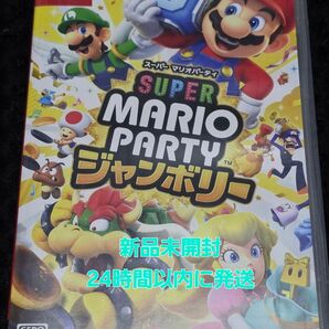 新品未開封 スーパーマリオパーティ ジャンボリー パッケージ版 Nintendo Switch Switch 24時間以内に発送
