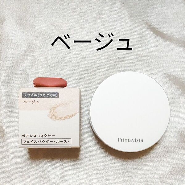 プリマヴィスタ ポアレスフィクサー ベージュ フェイスパウダー ソフィーナ primavista ルースパウダー 毛穴