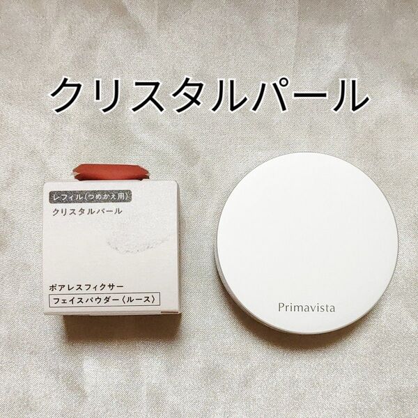 プリマヴィスタ ポアレスフィクサー クリスタルパール フェイスパウダー ソフィーナ primavista ルースパウダー 毛穴