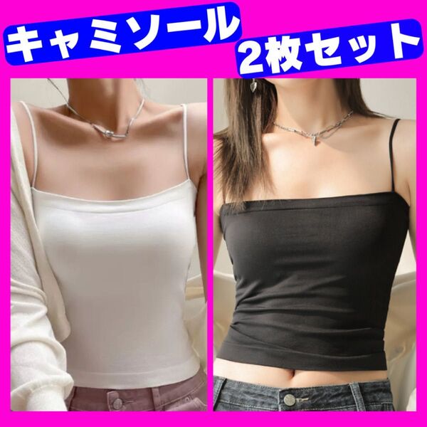 ブラトップ キャミソール インナー ブラック ホワイト 黒 白 2枚 カップ付き トップス ストレッチ ファッション シンプル
