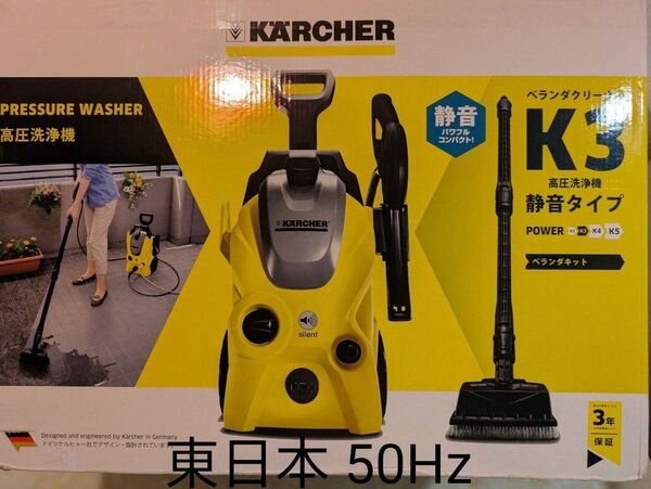 ◆ ケルヒャー 高圧洗浄機 K3 Silent ベランダ PS20付属 美品! 【東日本 50Hz】