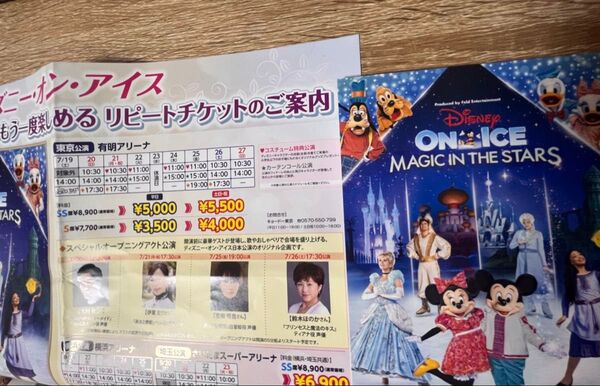【ポストカード付き】ディズニー・オン・アイス 割引販売チラシ