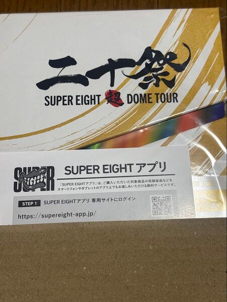 二十祭 SUPER EIGHT 初回限定盤DVD シリアルコードのみ