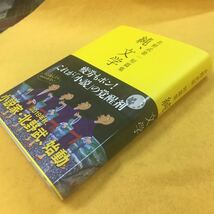 〈落款本〉北野武「北野武第一短編集 純、文学」（初版／元帯）_画像3