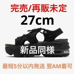【新品同様】NIKE エアマックスココサンダル ブラック 27cm