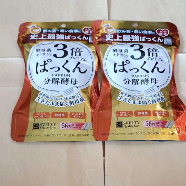 3倍プレミアムぱっくん分解酵母 56粒入り×2袋