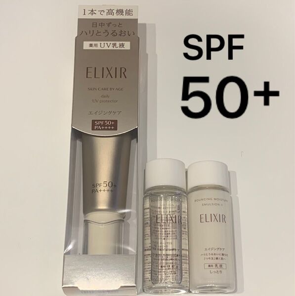 〈未使用品〉エリクシール デーケアレボリューションSP+ SPF50 (化粧水・乳液ミニボトル付き)