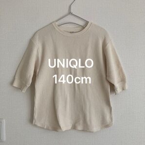 【UNIQLO/140cm】 ワッフルクルーネックT ベージュ
