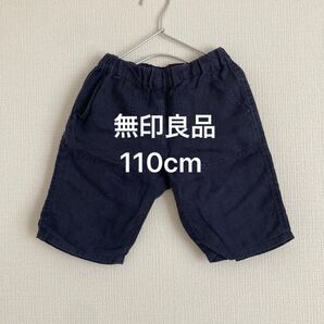 【無印良品/110cm】リネン 麻 100% ハーフパンツ ネイビー