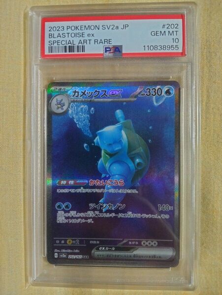 ポケモンカードゲーム SV2a ポケモンカード151 カメックスex SAR PSA10