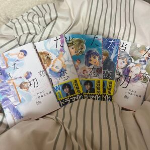 消えた初恋 漫画 1〜5巻セット