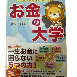 お金の大学 未使用に近い