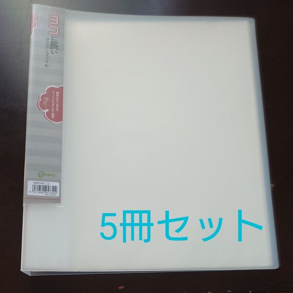 キングジム クリアーファイル マガジンファイル 60P 乳白 195RYWニユ【5冊まとめて】