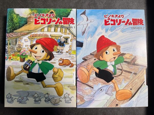 DVD-BOX 1.2セット ピノキオより ピコリーノの冒険 廃盤品