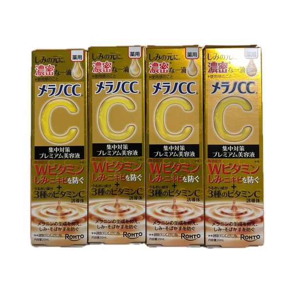 メラノCC 薬用しみ 集中対策 プレミアム美容液 20ml(医薬部外品)4セット