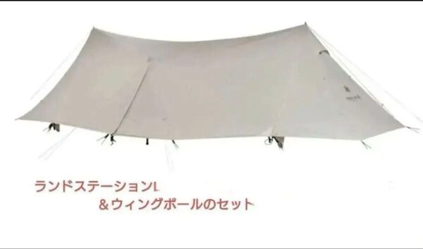【スノーピーク】ランドステーション L アイボリー ポールセット 4回使用 おまけ スノーピーク ランタンハンガー
