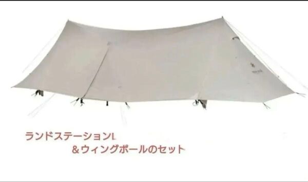 【スノーピーク】ランドステーション L アイボリー ポールセット 4回使用 おまけ スノーピーク ランタンハンガー