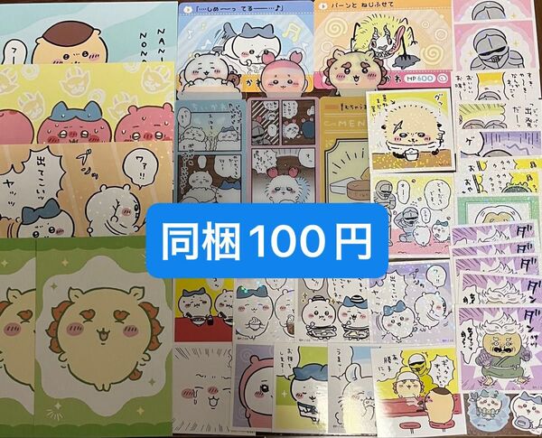バラ売り可能 ちいかわ ブロマイド ブックマーク シール ステッカー カード まとめ売り セット