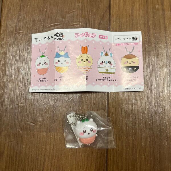 ちいかわ くら寿司 フィギュア ねぎまぐろ ちいかわ