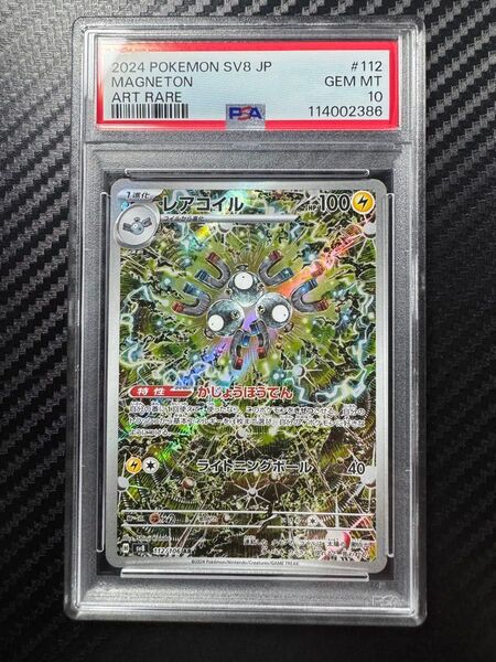 PSA10 ポケモンカードゲーム レアコイル AR 超電導ブレイカー