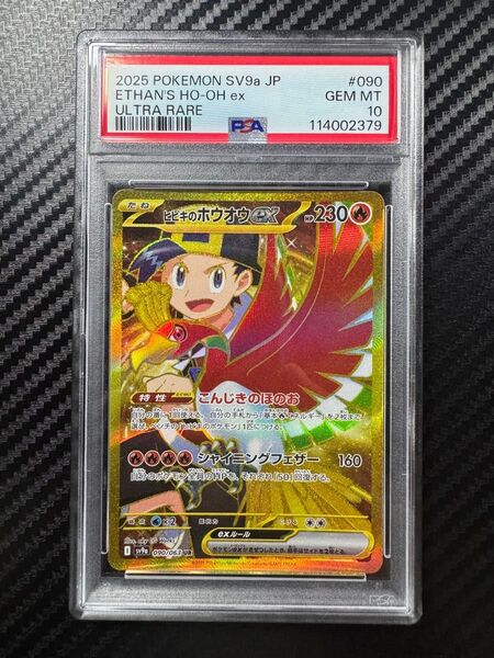 PSA10 ポケモンカードゲーム ヒビキのホウオウ EX 熱風のアリーナ
