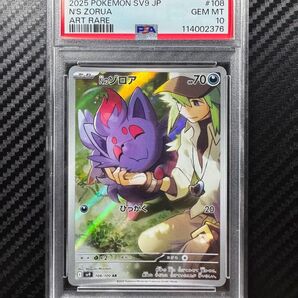 PSA10 ポケモンカードゲーム Nのゾロア AR バトルパートナーズ