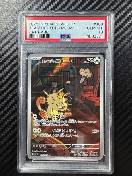 PSA10 ポケモンカードゲーム ロケット団のニャース AR