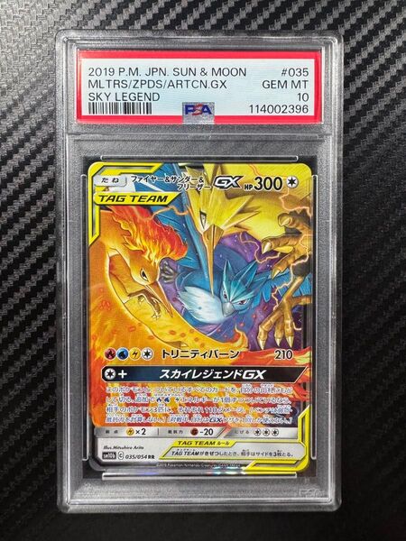 PSA10 ポケモンカードゲーム ファイヤー&サンダー&フリーザー RR スカイレジェンド