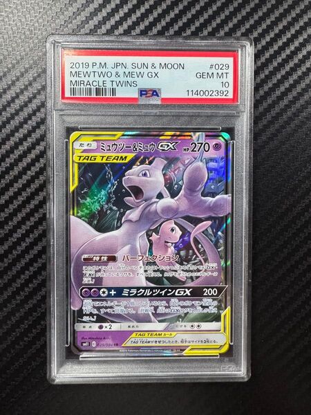 PSA10 ポケモンカードゲーム ミュウツー&ミュウ GX RR ミラクルツイン