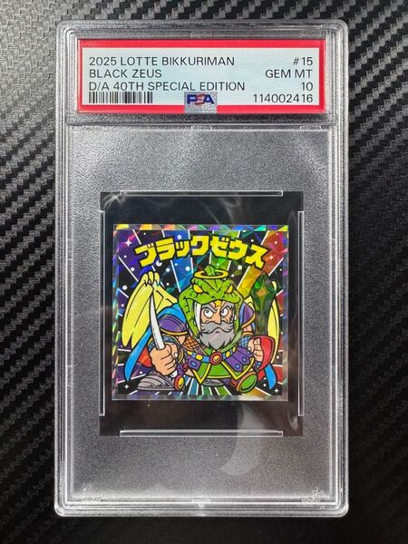 PSA10 ビックリマンチョコ ブラックゼウス 40th スペシャルエディション