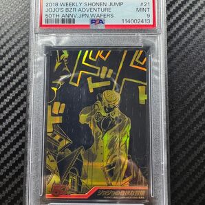 PSA9 少年ジャンプ 50th anniversary ジョジョの奇妙な冒険