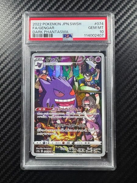 PSA10 ポケモンカードゲーム ゲンガー CHR ダークファンタズマ