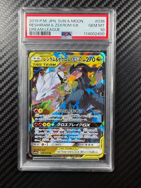 PSA10 ポケモンカードゲーム レシラム&ゼクロム GX RR ドリームリーグ