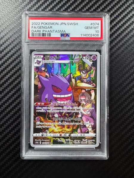 PSA10 ポケモンカードゲーム ゲンガー CHR ダークファンタズマ
