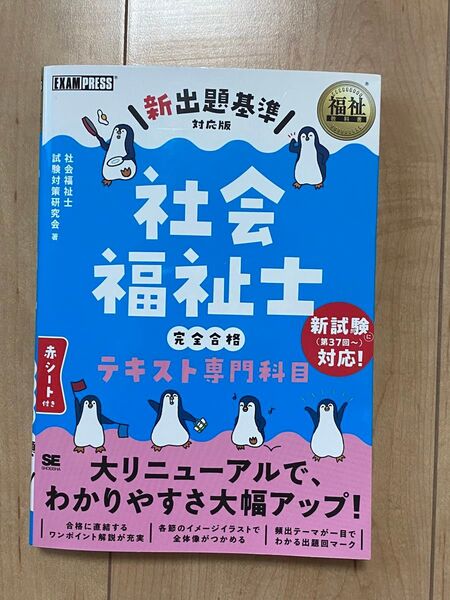 社会福祉士 専門科目