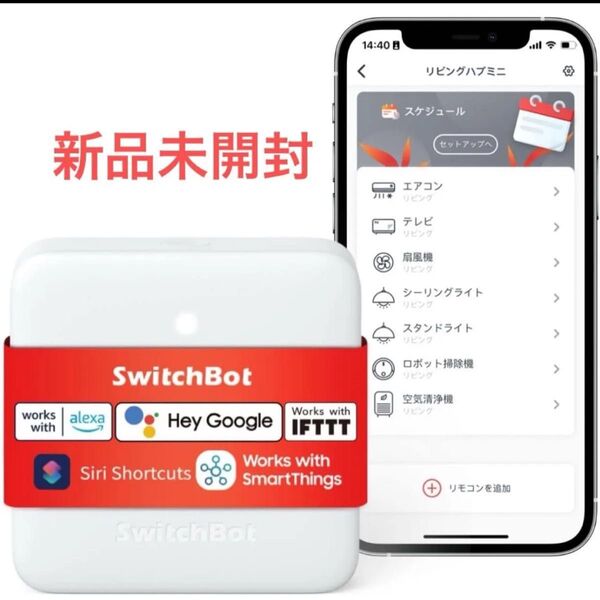 スイッチボット switchbot ハブミニ 未開封
