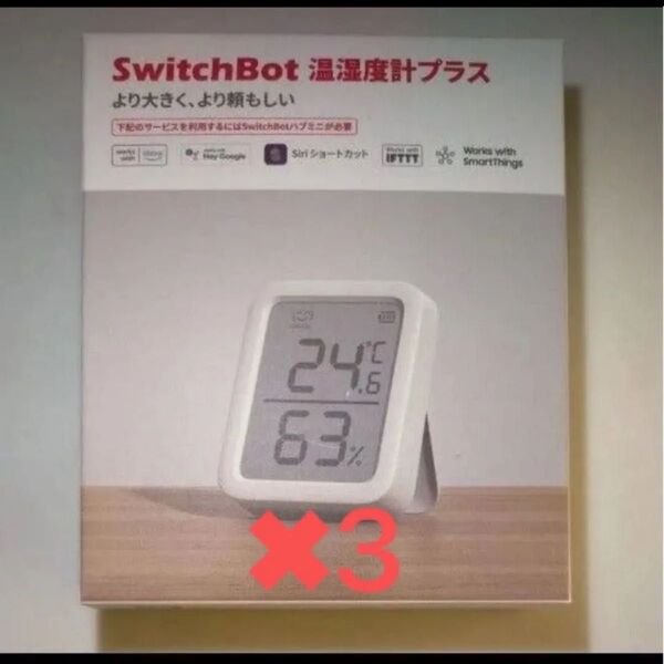 温湿度計 プラス スイッチボット switchbot 未開封 3台