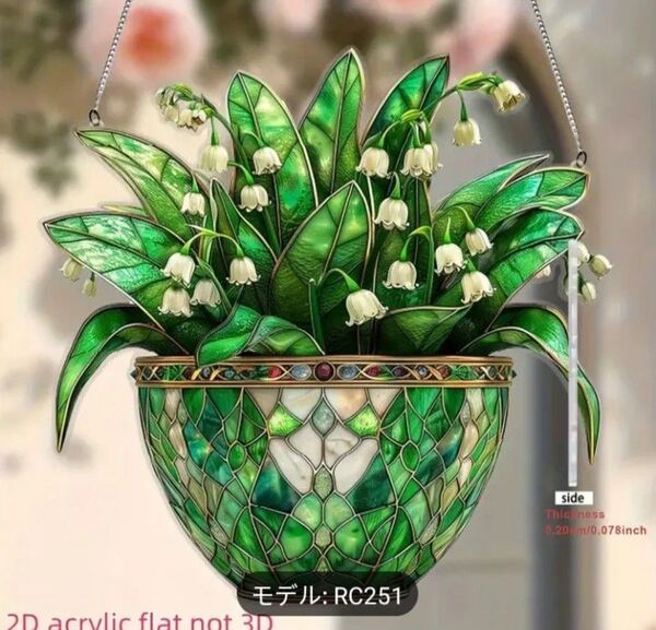 【新品】アクリル サンキャッチャー ステンドグラス風 インテリア 雑貨 すずらん 飾り