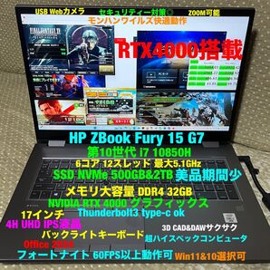 希少美品 HP ZBook 17 G7 4K液晶 第10-i7 SSD2TB◎32GB◎FF14◎DAW◎フォートナイト◎原神