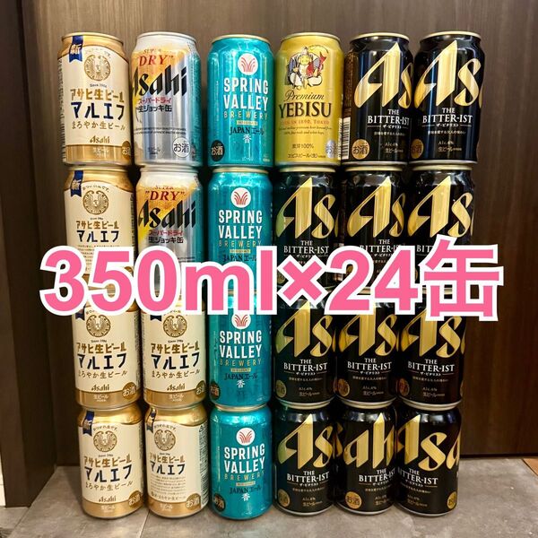 ビール 24本セット◎マルエフ ビタリスト スーパードライ生ジョッキ缶 スプリングバレー ヱビス