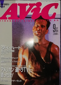 映画情報誌『AVIC』1989年/2冊セット