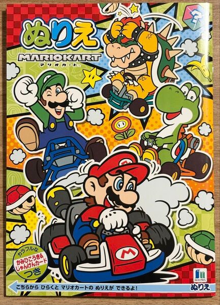 SUPER MARIOスーパーマリオ ぬりえ マリオカート 塗り絵