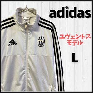【激レア!】adidas トラックジャケット ユヴェントス L ジャージ 刺繍 アンセムジャケット