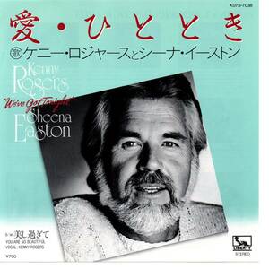 Kenny Rogers & Sheena Easton 「We've Got Tonight/ You Are So Beautiful」 国内盤EPレコード