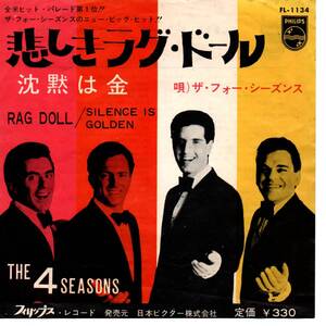 Four Seasons 「Rag Doll/ Silence Is Golden」 国内盤EPレコード