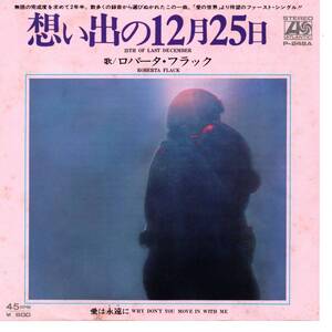 Roberta Flack 「25th Of Last December/ Why Don't You Move In With Me」　国内盤サンプルEPレコード