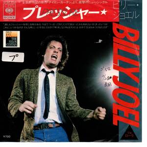 Billy Joel 「Pressure/ Laura」国内盤EPレコード　