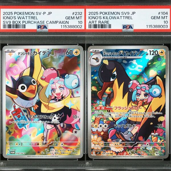 ポケモンカード ナンジャモのカイデン タイカイデン PSA10 プロモ 連番